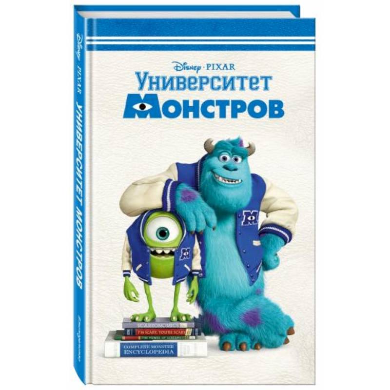 Университет монстров