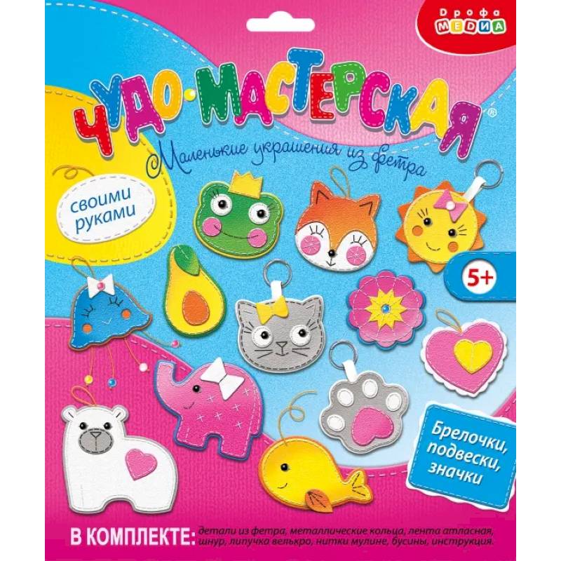 Игрушка из фетра своими руками. Брелочки, подвески, значки