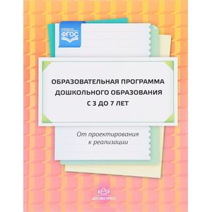 Образовательная программа дошкольного образования