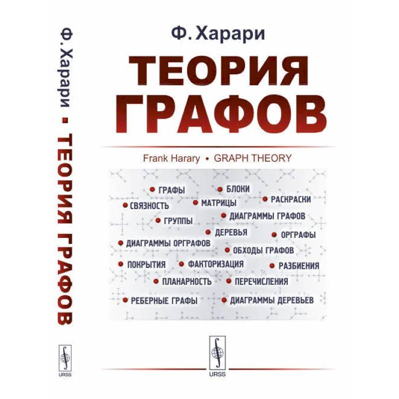 Теория графов