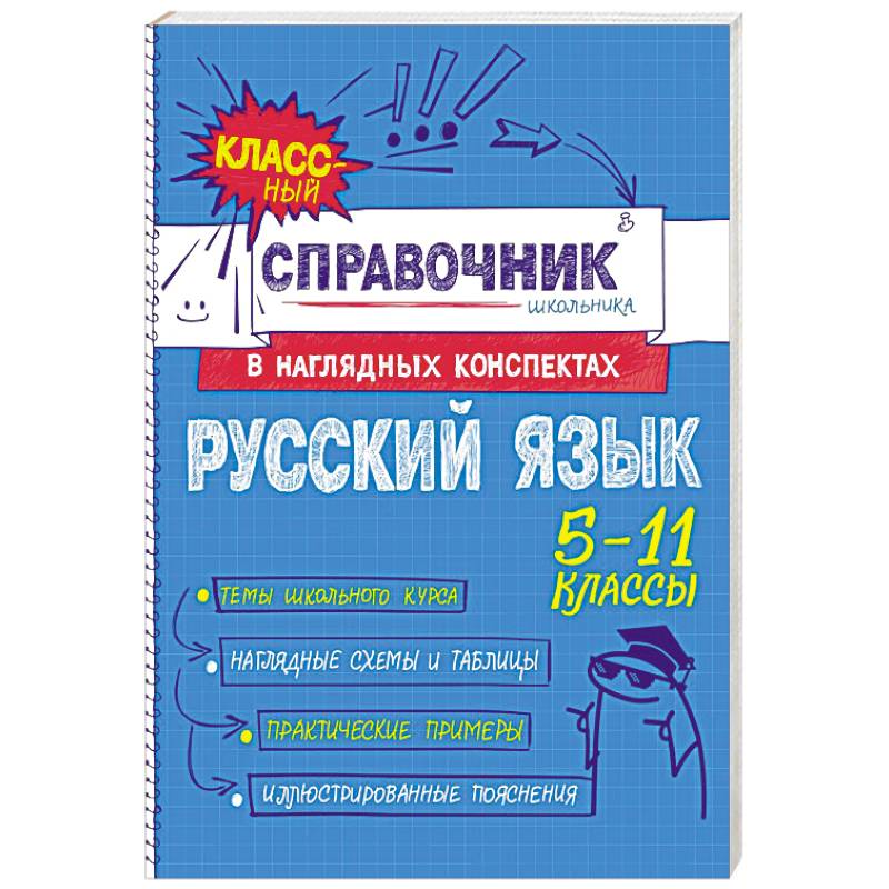 Русский язык