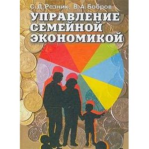 Управление семейной экономикой