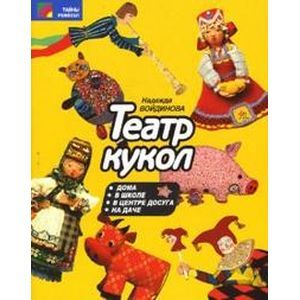Театр кукол