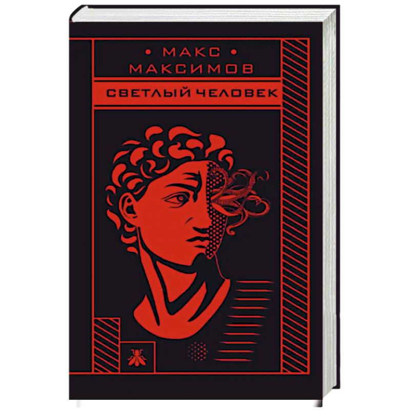 Max Maximov. Три бестселлера (комплект из трех книг)