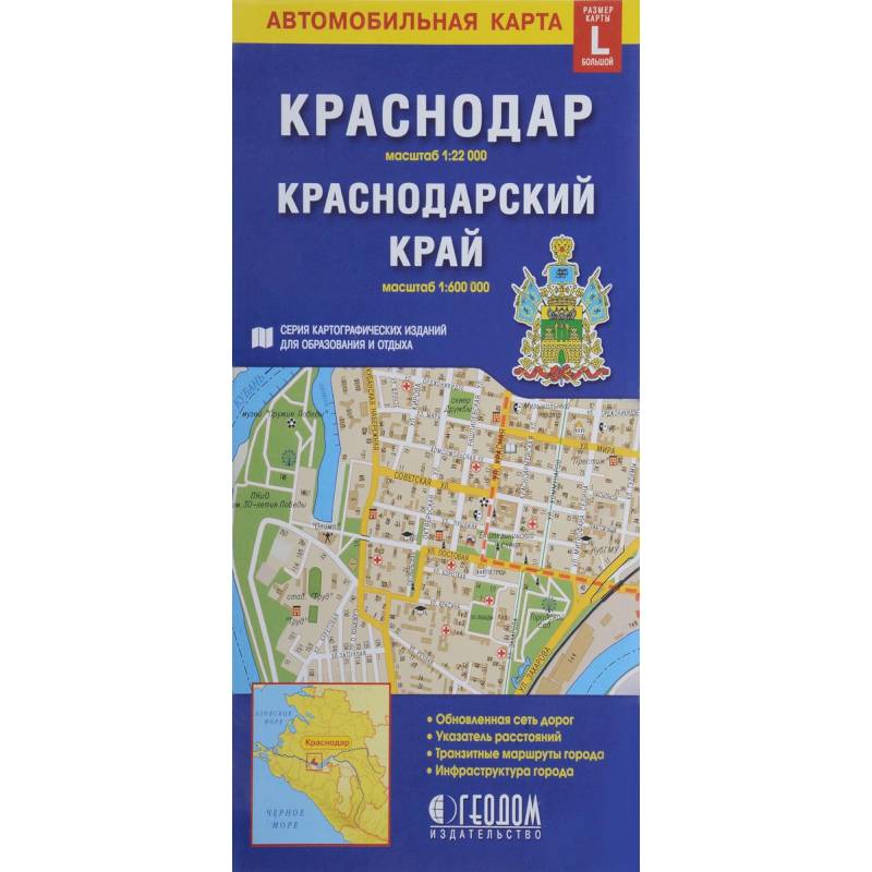 Краснодар. Краснодарский край. Автомобильная карта