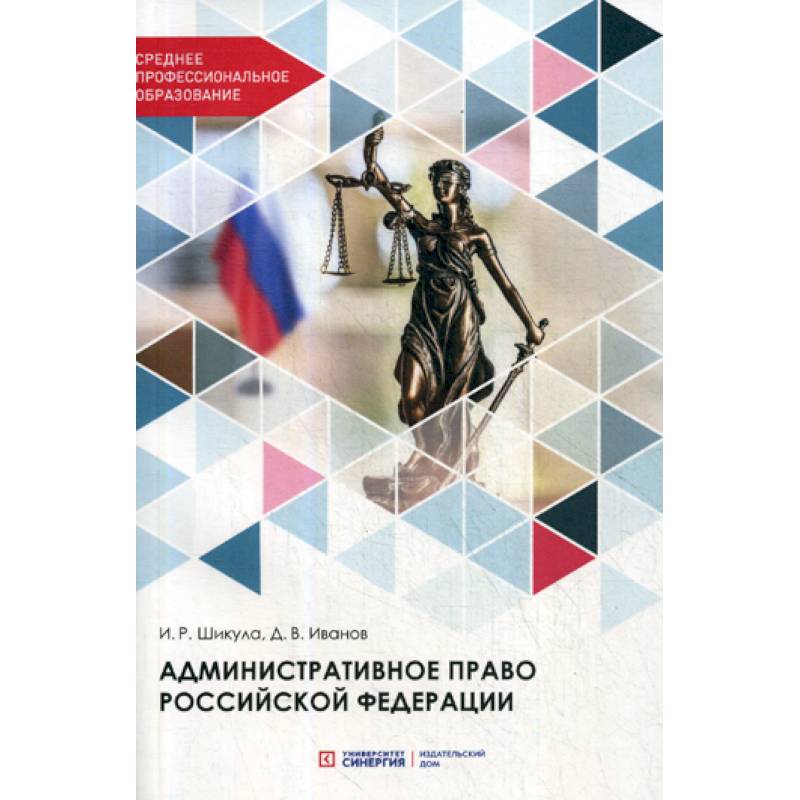 Административное право Российской Федерации