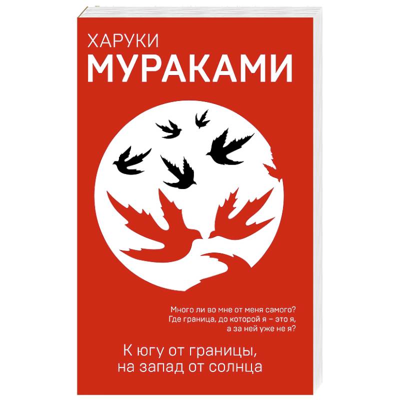 К югу от границы, на запад от солнца