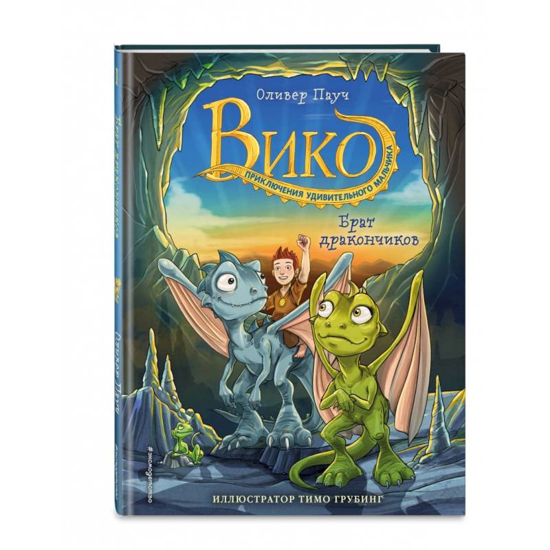 Брат дракончиков