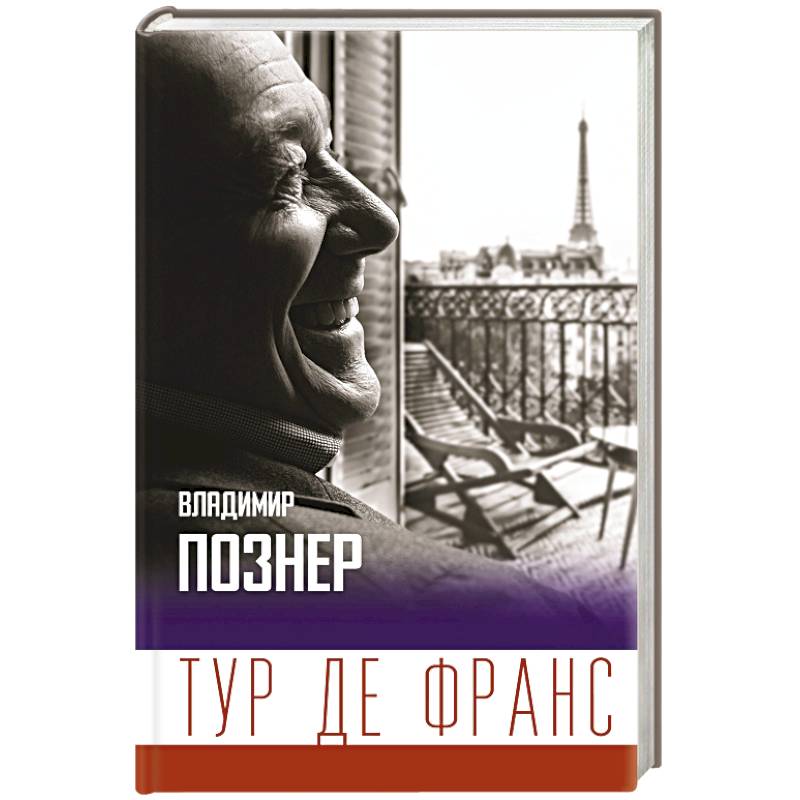 Тур де Франс