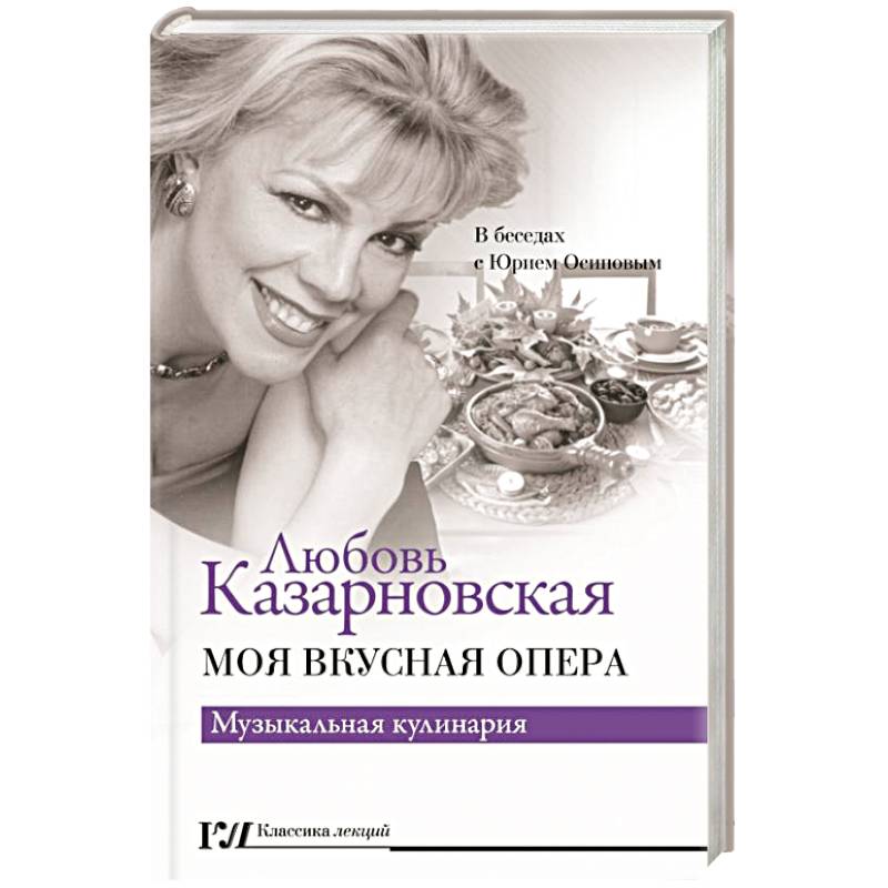 Моя вкусная опера