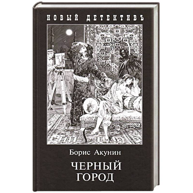 Черный Город