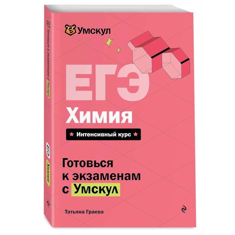 ЕГЭ. Химия