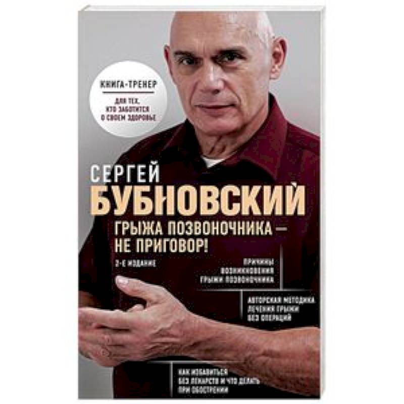 Грыжа позвоночника - не приговор