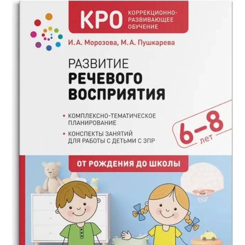Развитие речевого восприятия. Рабочая тетрадь для детей с ЗПР(ФГОС) Развитие речевого восприятия. Рабочая тетрадь для детей с ЗПР(ФГОС)