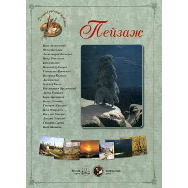 Пейзаж