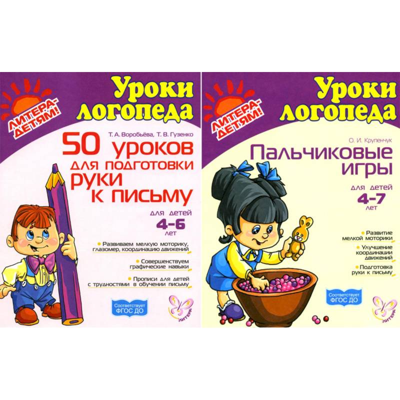 Подготовка руки к письму. Пальчиковые игры. Комплект для детей 4-7 лет Подготовка руки к письму. Пальчиковые игры. Комплект для детей 4-7 лет