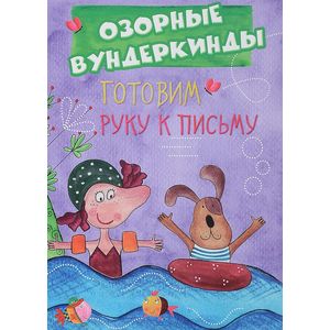 CUBERDON. Готовим руку к письму