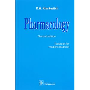 Pharmacology. Фармакология