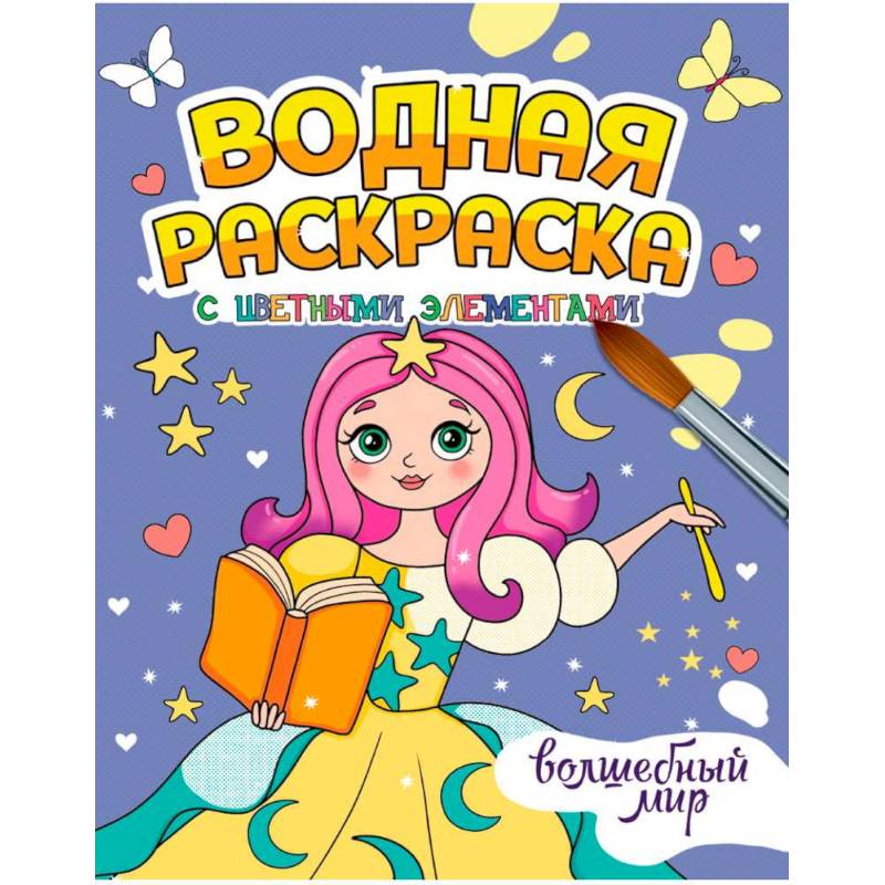 Волшебный мир