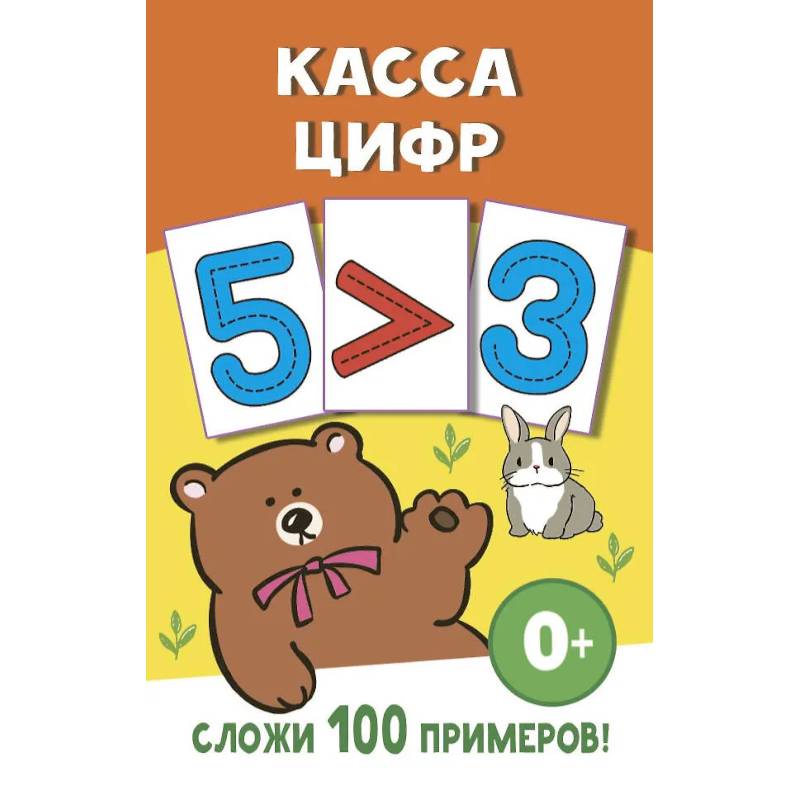 Касса цифр