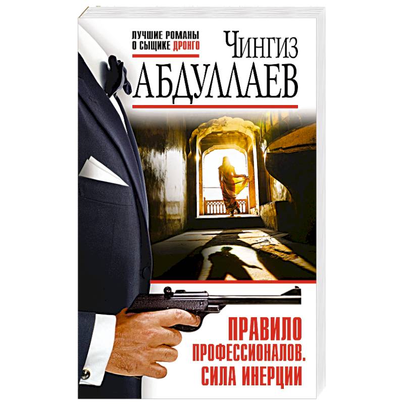 Правило профессионалов. Сила инерции