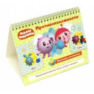 Противоположности. Игровые карточки