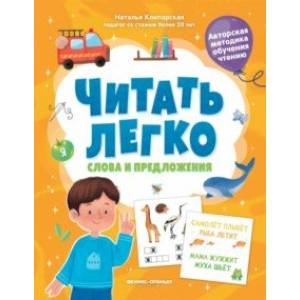 Слова и предложения Слова и предложения