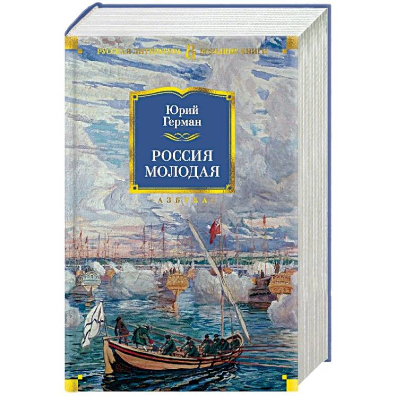 Россия молодая