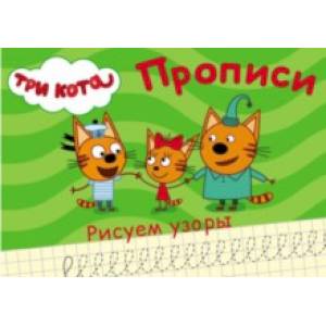 Рисуем узоры Рисуем узоры