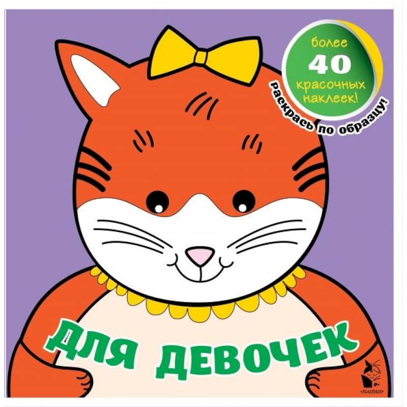 Для девочек