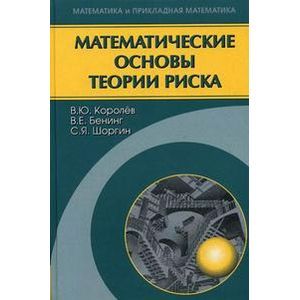 Математические основы теории риска