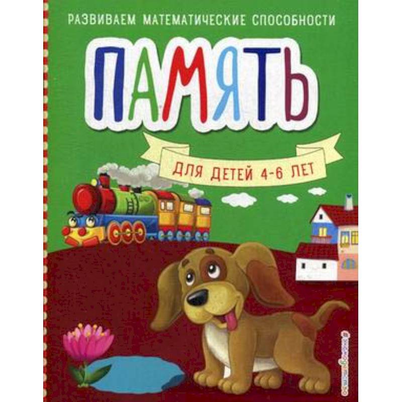 Память Память