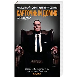 Карточный домик