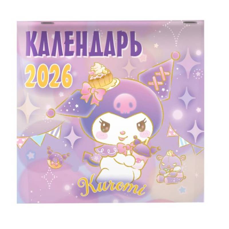 Kuromi. Календарь на 2026 год