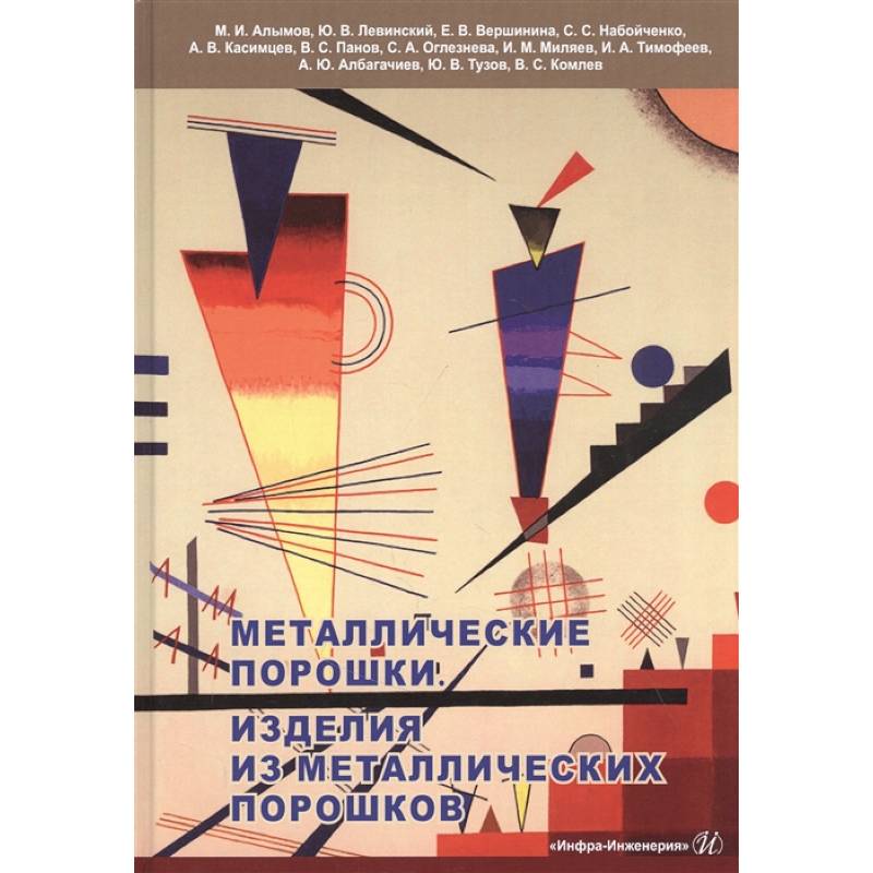 Металлические порошки. Изделия из металлических порошков: Справочник