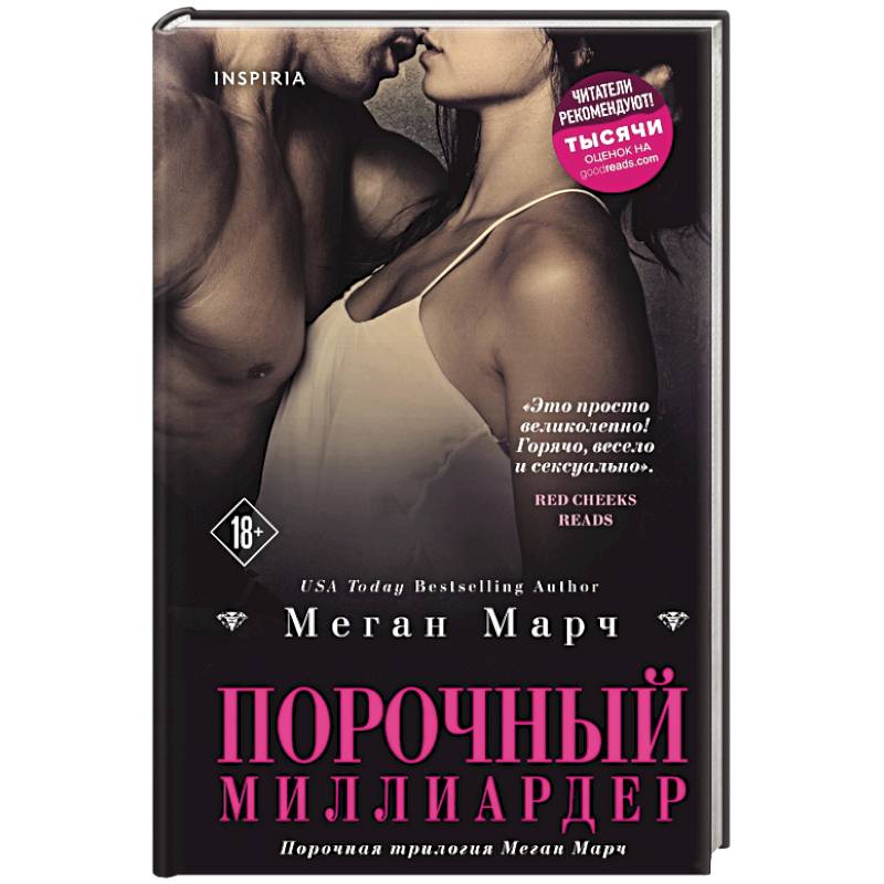 Порочный миллиардер