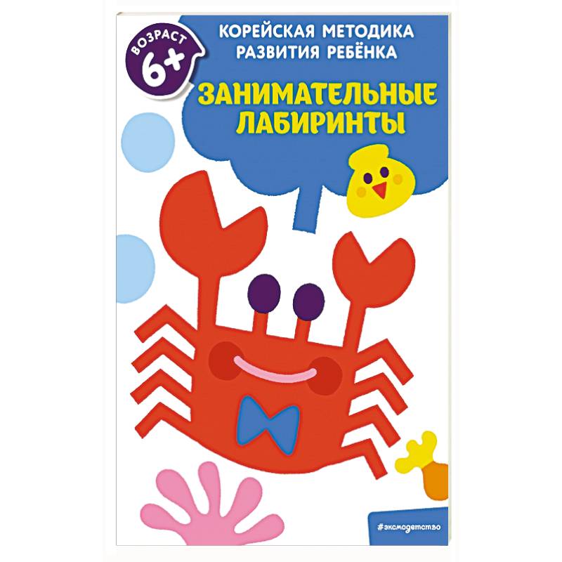 Занимательные лабиринты: для детей от 6 лет