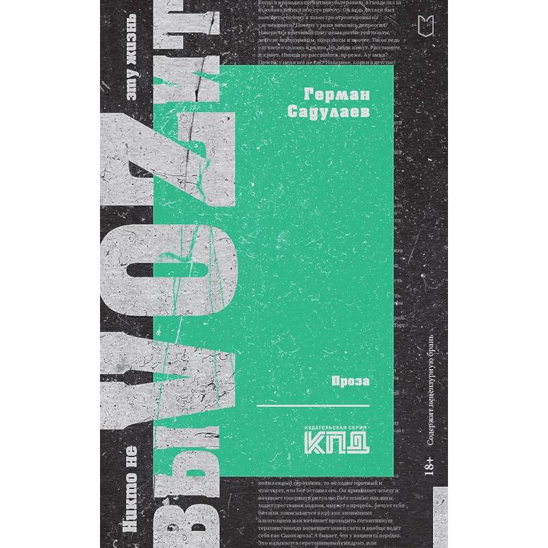 Никто не выVOZит эту жизнь