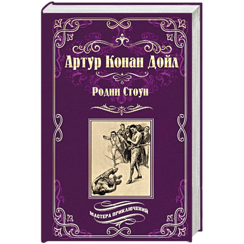 Родни Стоун