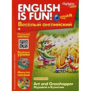 Муравей и кузнечик. Выпуск 2 Муравей и кузнечик. Выпуск 2