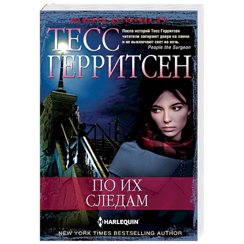 По их следам