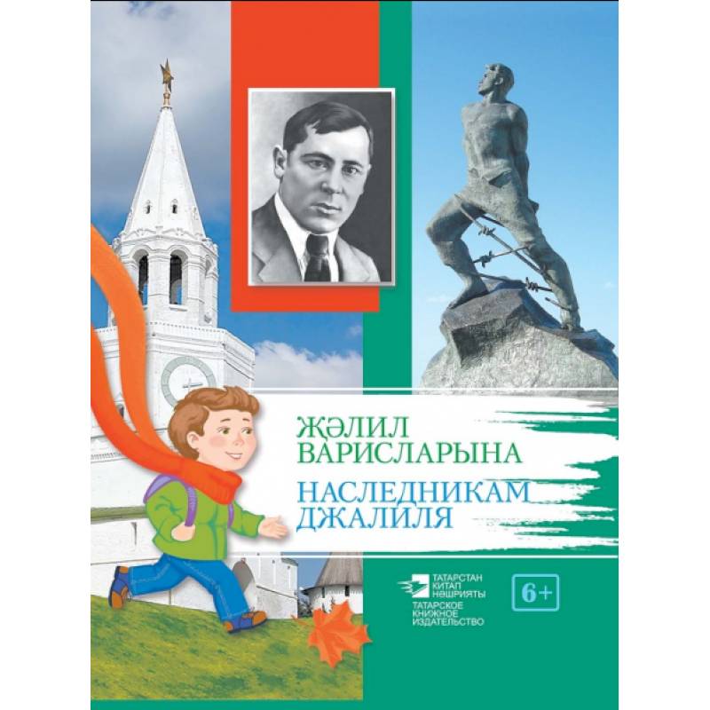 Наследникам Джалиля