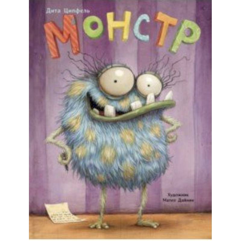 Монстр
