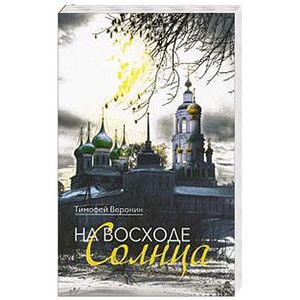 На восходе Солнца