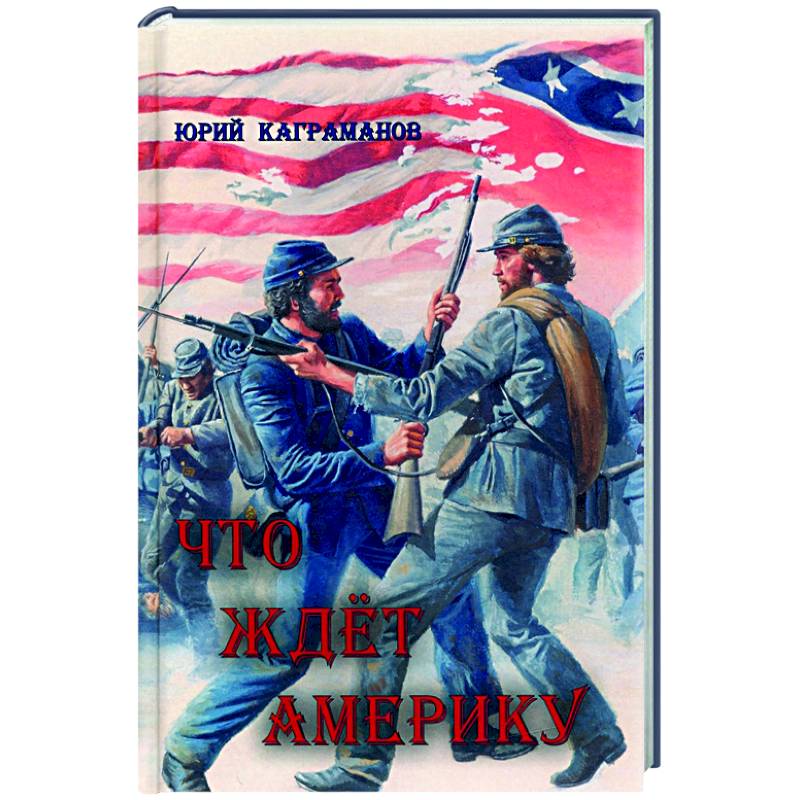 Что ждёт Америку