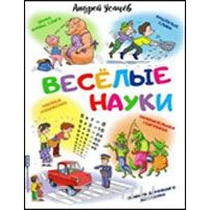 Веселые науки