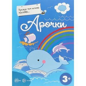 Прежде, чем начать писать... Арочки