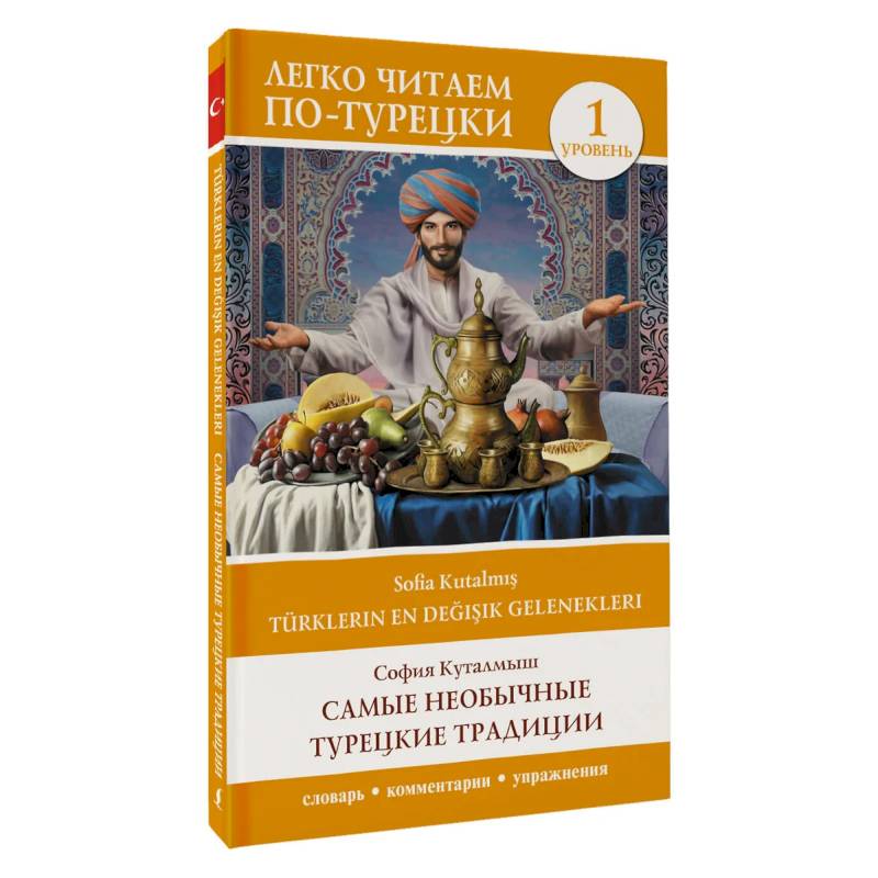 Самые необычные турецкие традиции. Уровень 1 (Türklerin En Değişik Gelenekleri)