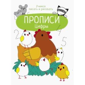 Цифры Цифры