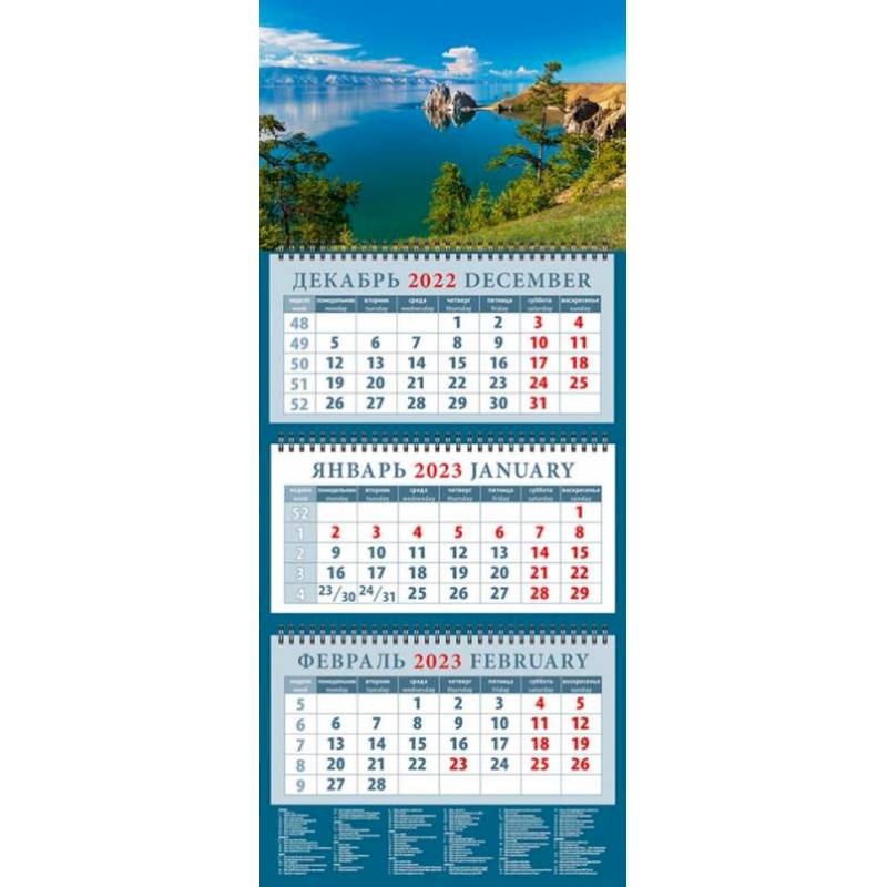 Календарь Очарование Байкала, на 2023 год